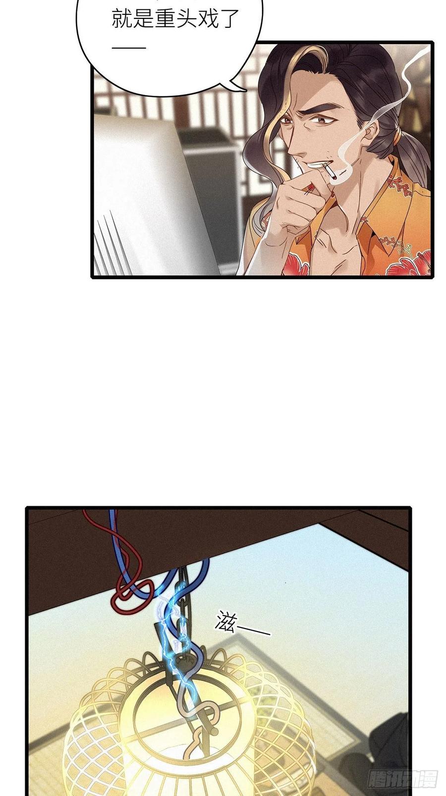 《请君入卦》第6卦：土观音 3 第23页