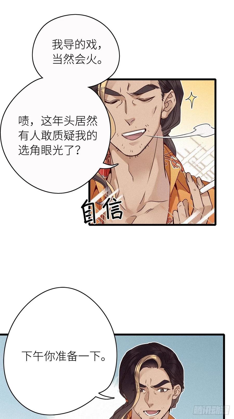 《请君入卦》第6卦：土观音 3 第8页