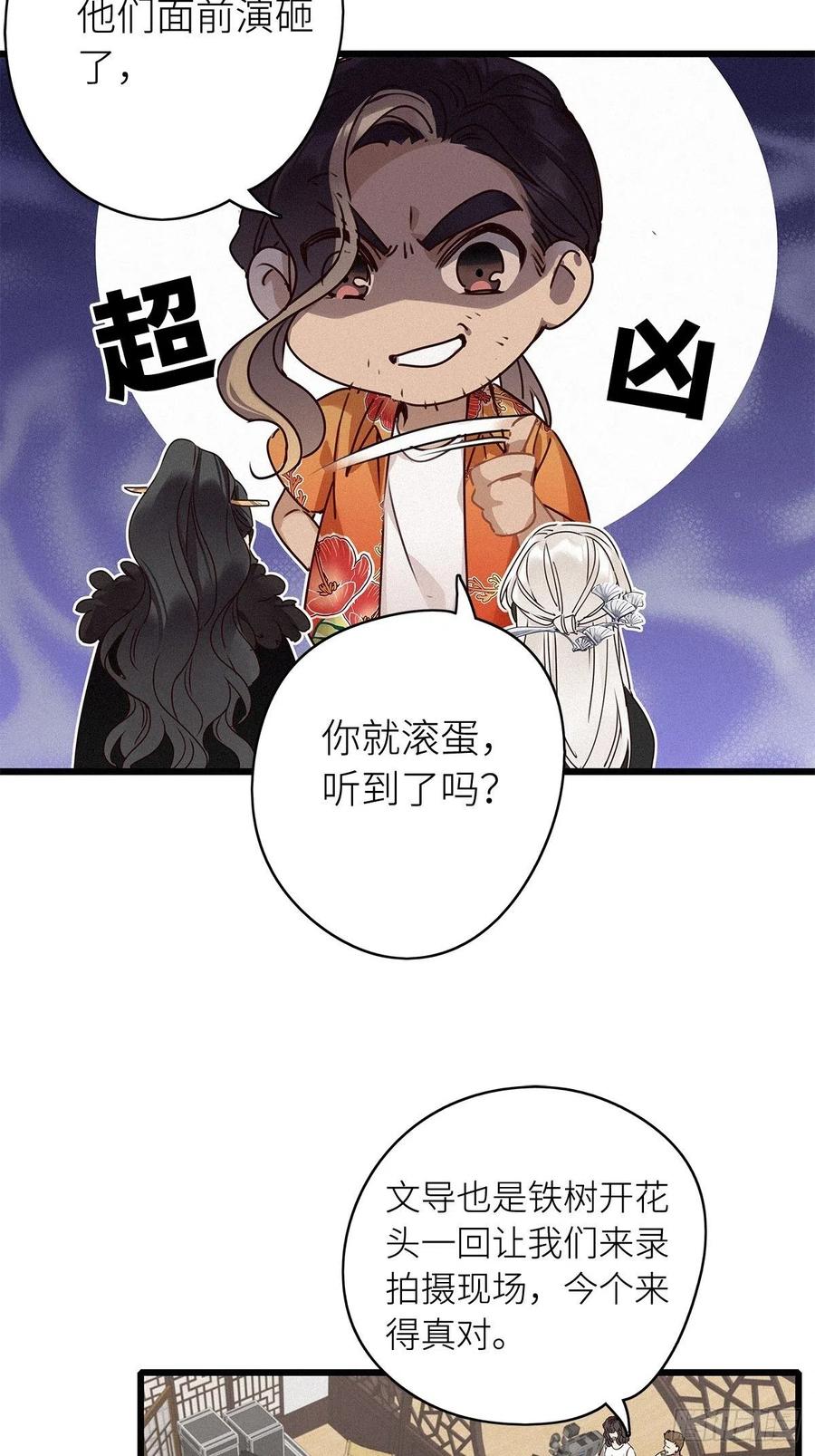 《请君入卦》第6卦：土观音 3 第15页