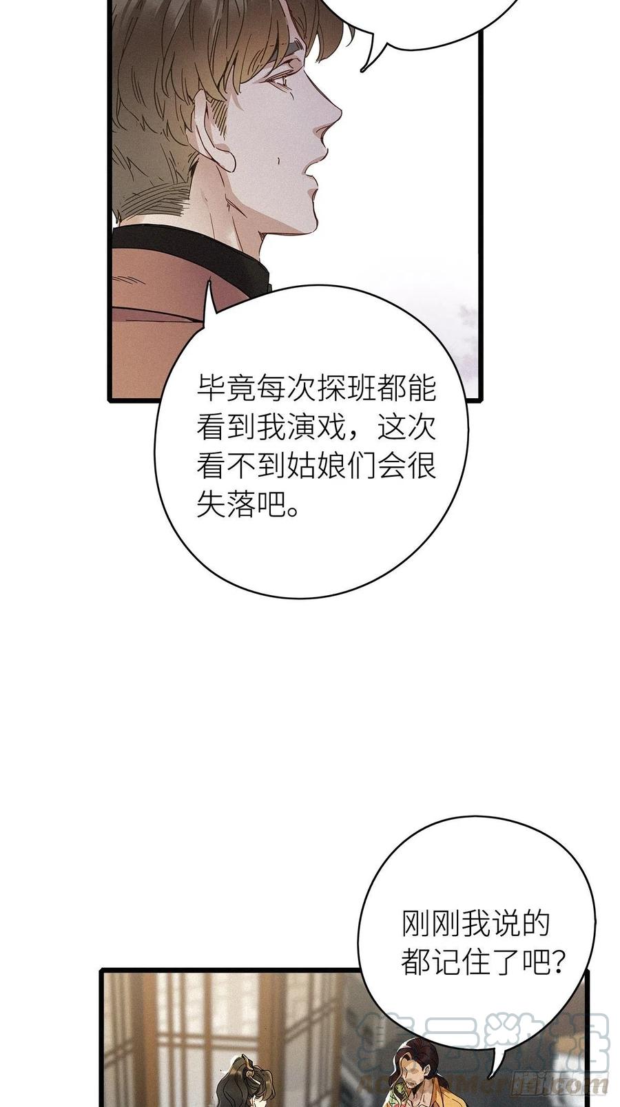 《请君入卦》第6卦：土观音 3 第13页