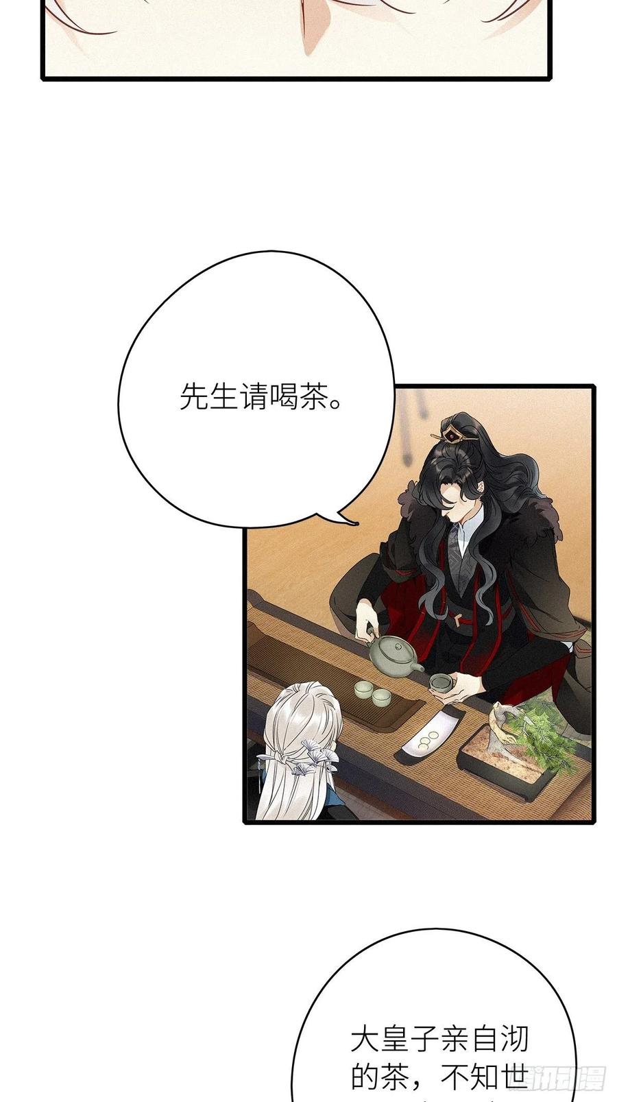 《请君入卦》第6卦：土观音 3 第18页