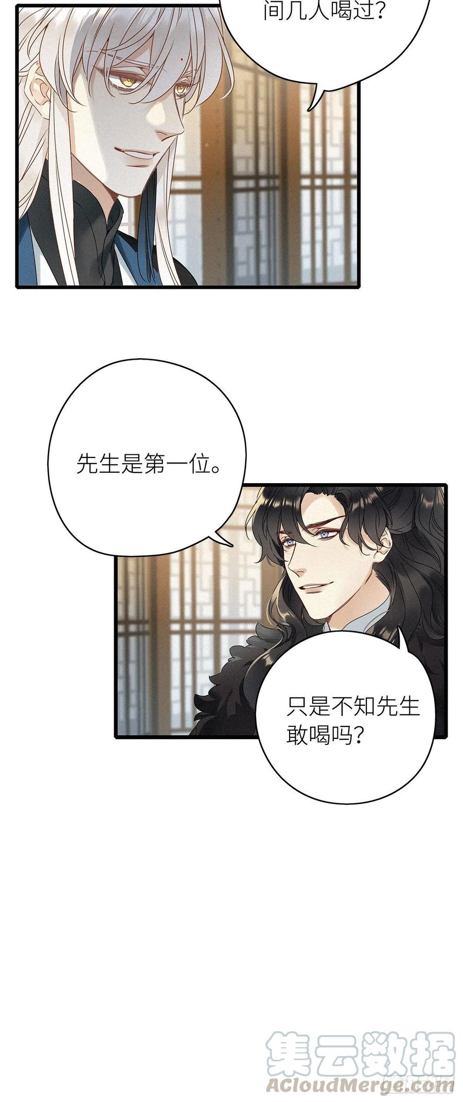 《请君入卦》第6卦：土观音 3 第19页