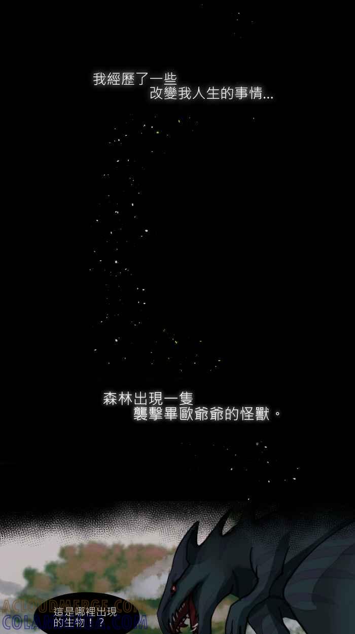 《倾恋的蜜封罐》001-- _邂逅 • 序始_ 你这小胖狗！ 第9页