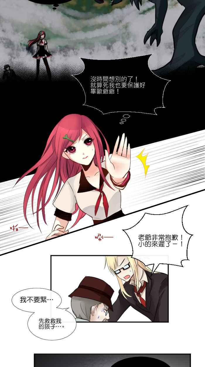 《倾恋的蜜封罐》001-- _邂逅 • 序始_ 你这小胖狗！ 第10页