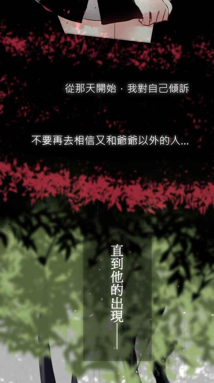 《倾恋的蜜封罐》001-- _邂逅 • 序始_ 你这小胖狗！ 第16页
