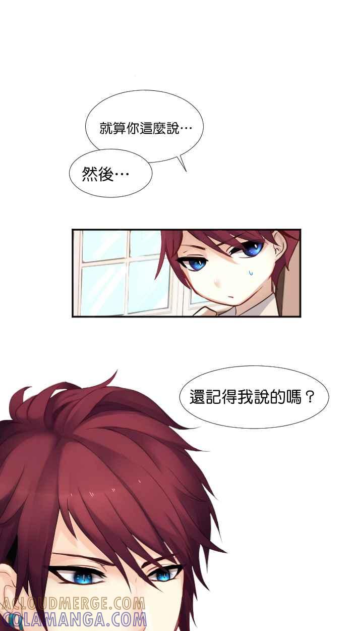 《倾恋的蜜封罐》001-- _邂逅 • 序始_ 你这小胖狗！ 第33页
