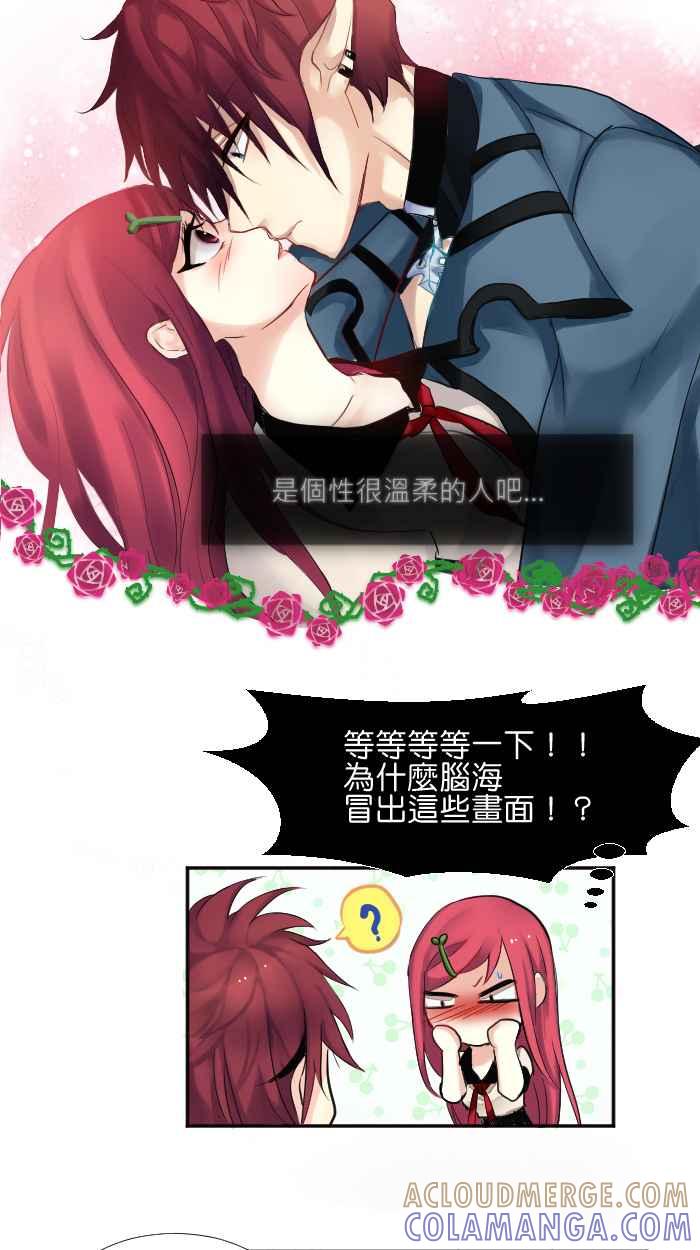 《倾恋的蜜封罐》001-- _邂逅 • 序始_ 你这小胖狗！ 第29页