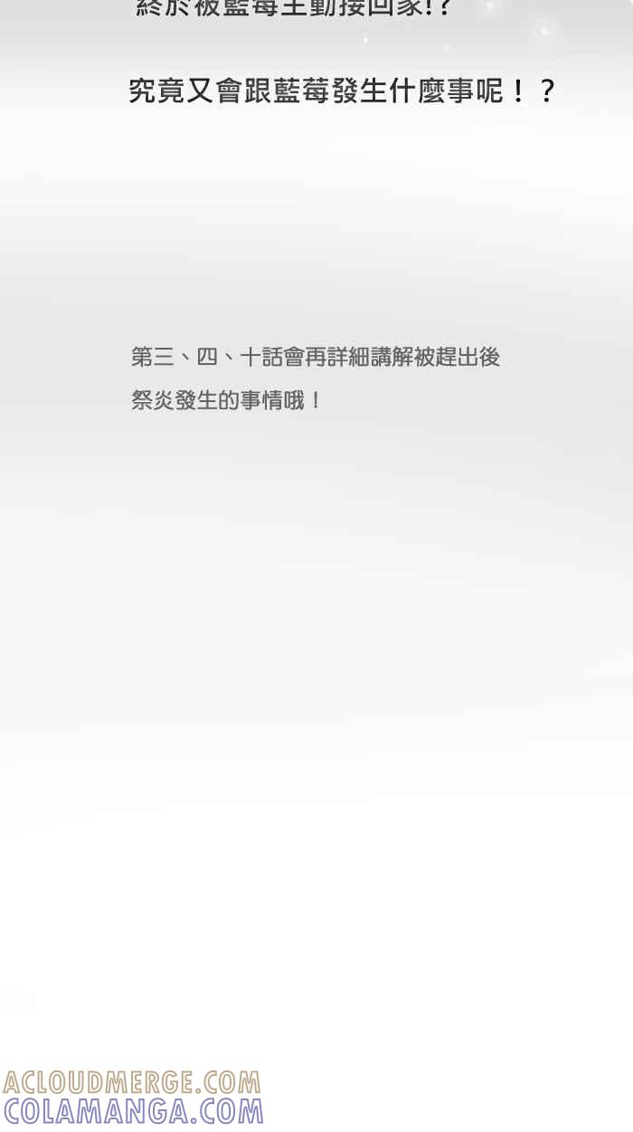 《倾恋的蜜封罐》001-- _邂逅 • 序始_ 你这小胖狗！ 第3页