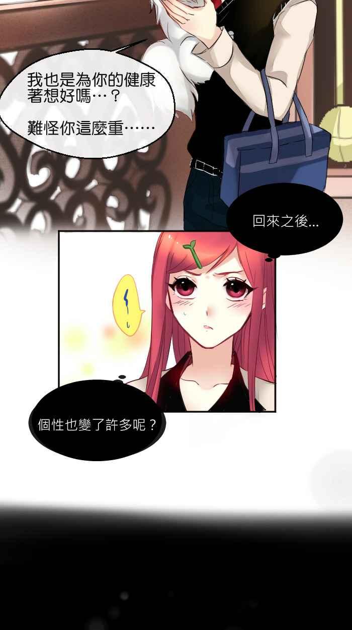 《倾恋的蜜封罐》001-- _邂逅 • 序始_ 你这小胖狗！ 第24页