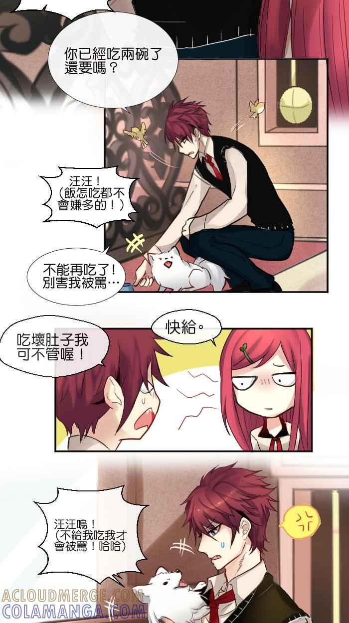 《倾恋的蜜封罐》001-- _邂逅 • 序始_ 你这小胖狗！ 第23页