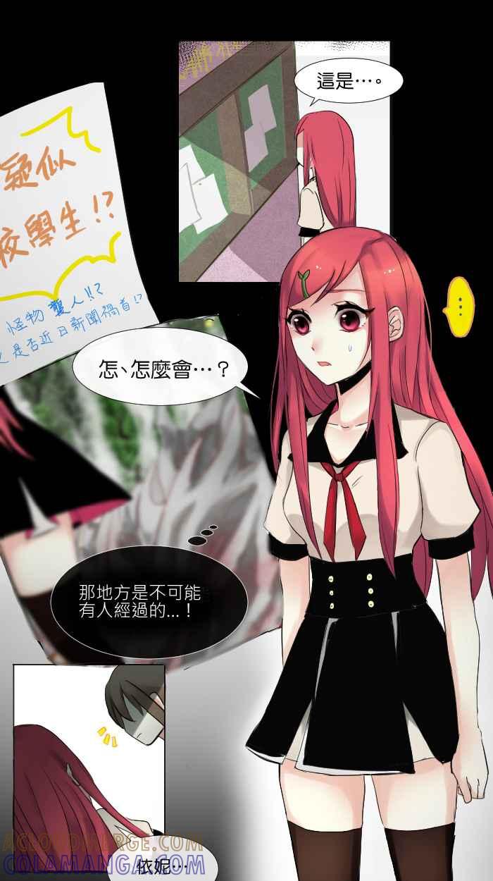 《倾恋的蜜封罐》001-- _邂逅 • 序始_ 你这小胖狗！ 第13页