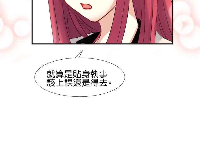 《倾恋的蜜封罐》001-- _邂逅 • 序始_ 你这小胖狗！ 第32页