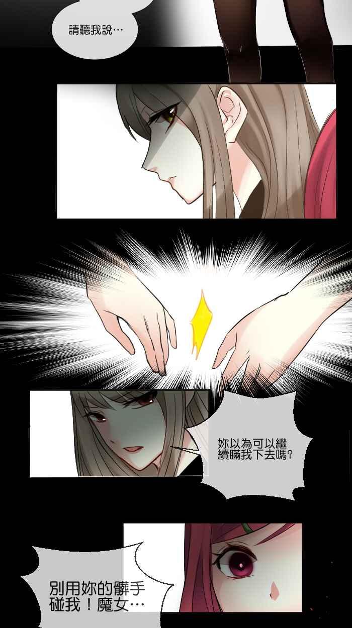 《倾恋的蜜封罐》001-- _邂逅 • 序始_ 你这小胖狗！ 第14页
