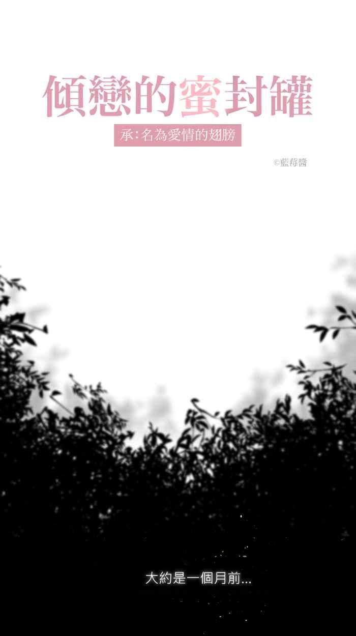 《倾恋的蜜封罐》001-- _邂逅 • 序始_ 你这小胖狗！ 第8页