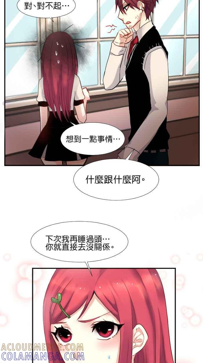 《倾恋的蜜封罐》001-- _邂逅 • 序始_ 你这小胖狗！ 第31页
