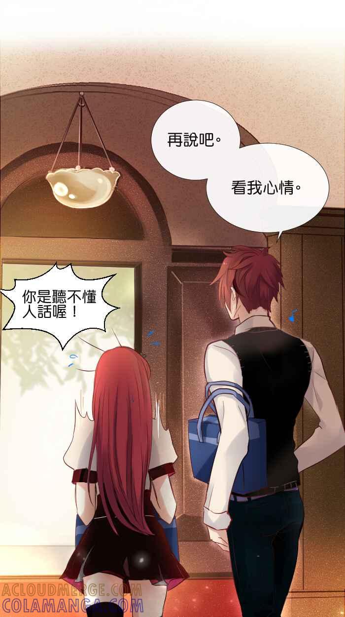 《倾恋的蜜封罐》001-- _邂逅 • 序始_ 你这小胖狗！ 第35页