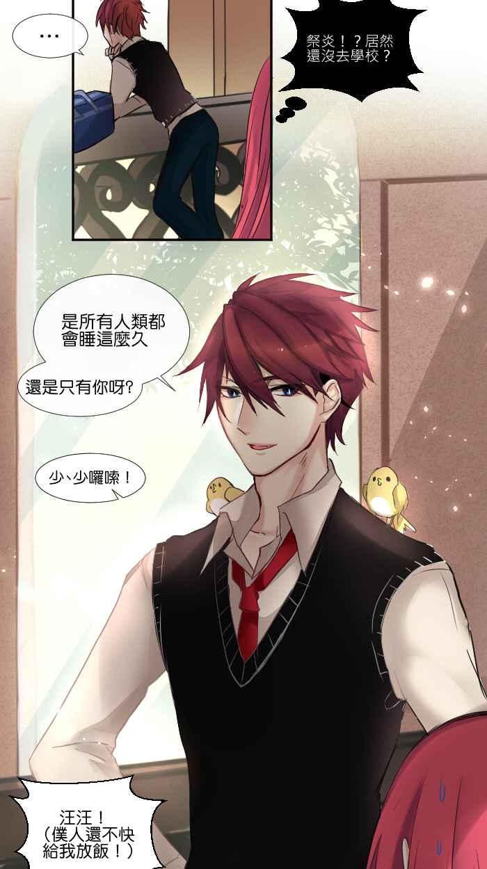 《倾恋的蜜封罐》001-- _邂逅 • 序始_ 你这小胖狗！ 第22页