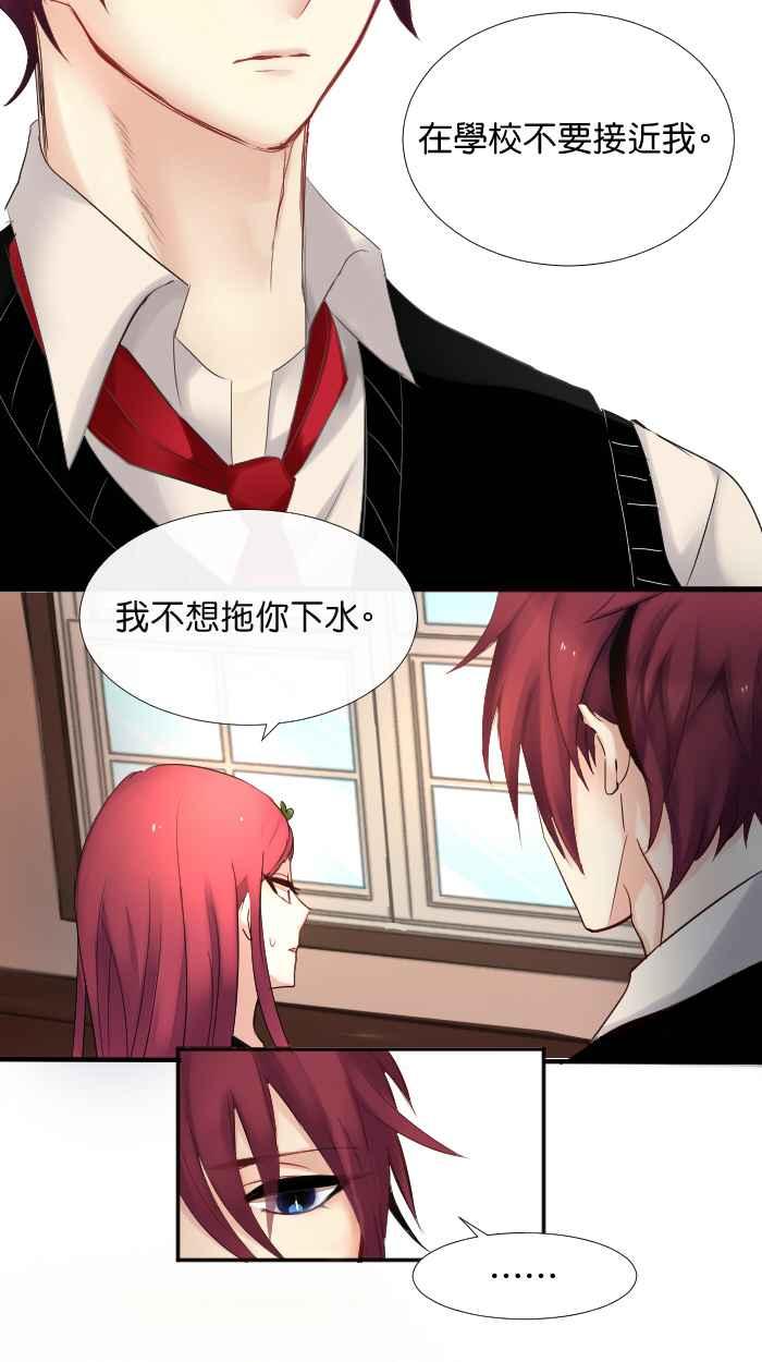 《倾恋的蜜封罐》001-- _邂逅 • 序始_ 你这小胖狗！ 第34页