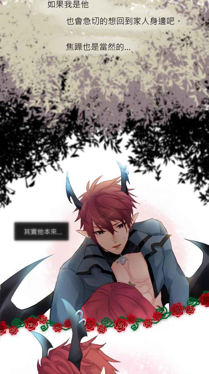 《倾恋的蜜封罐》001-- _邂逅 • 序始_ 你这小胖狗！ 第28页