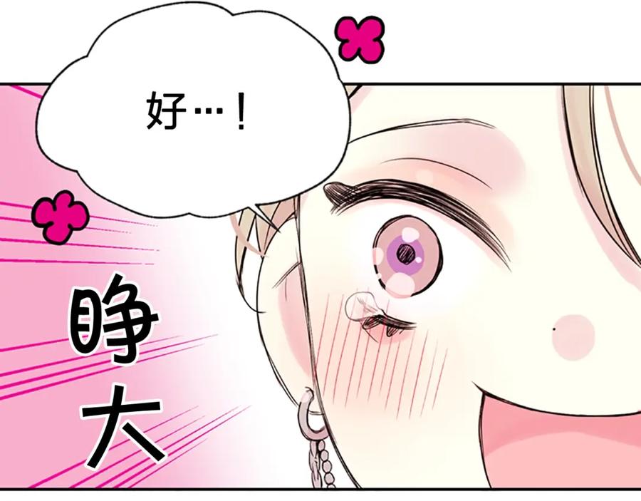 《别离我太近》第13话 你好暖 第79页