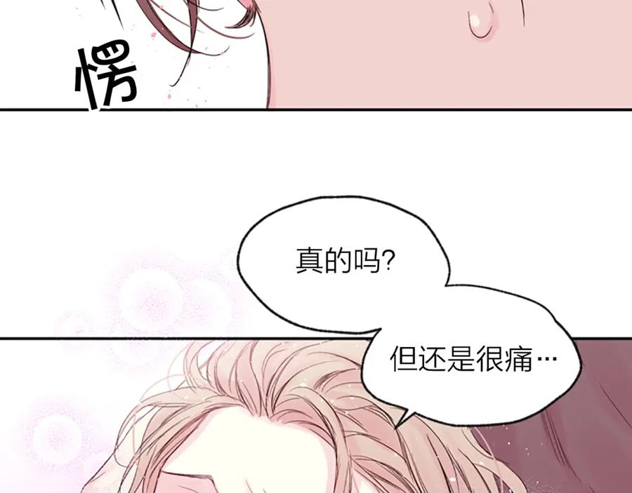 《别离我太近》第13话 你好暖 第74页