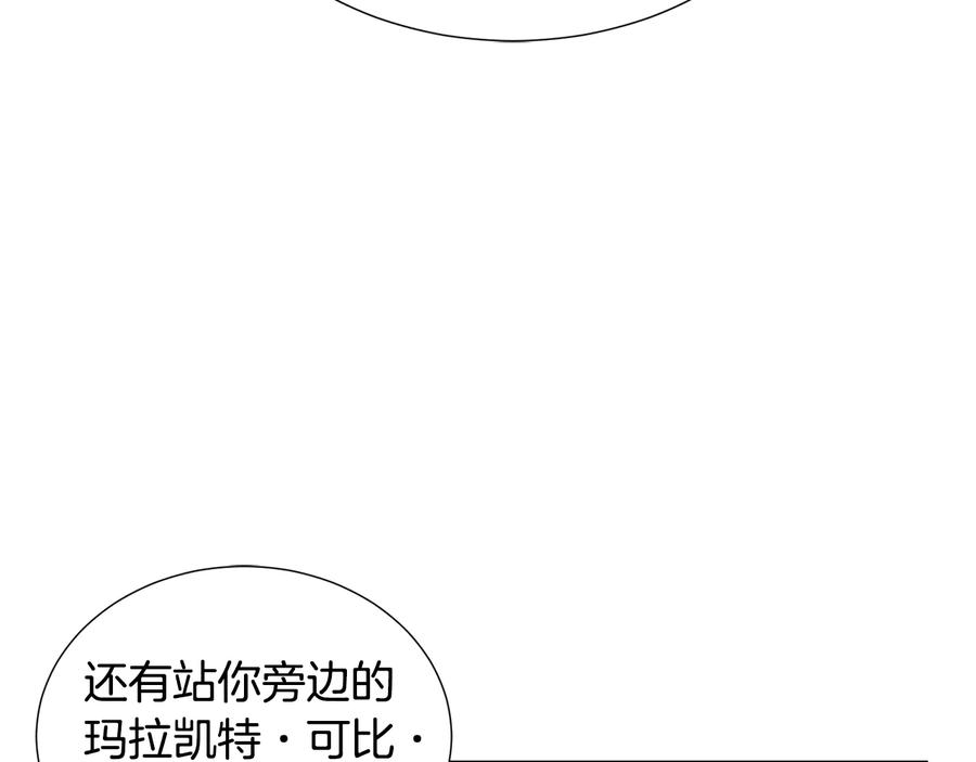 《骑士团的后花园》第13话 初次认识 第98页