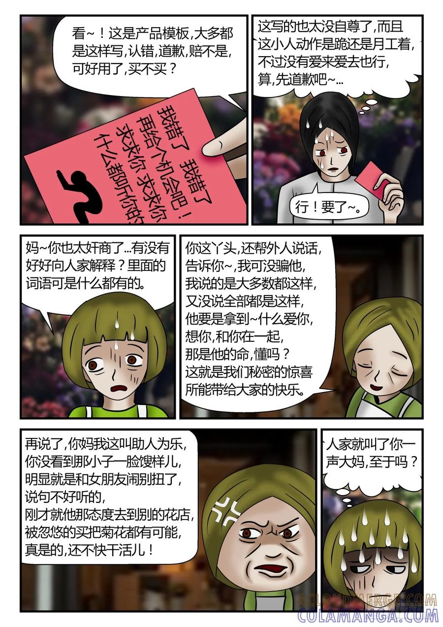 《一人领域》第一章 新时代 13 坑人的花店 第3页