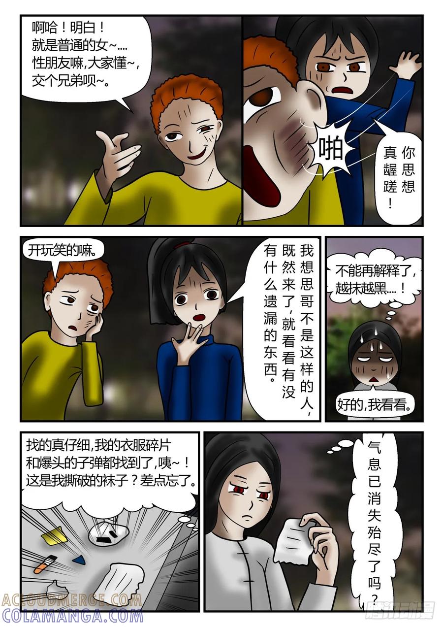 《一人领域》第一章 新时代 13 坑人的花店 第8页