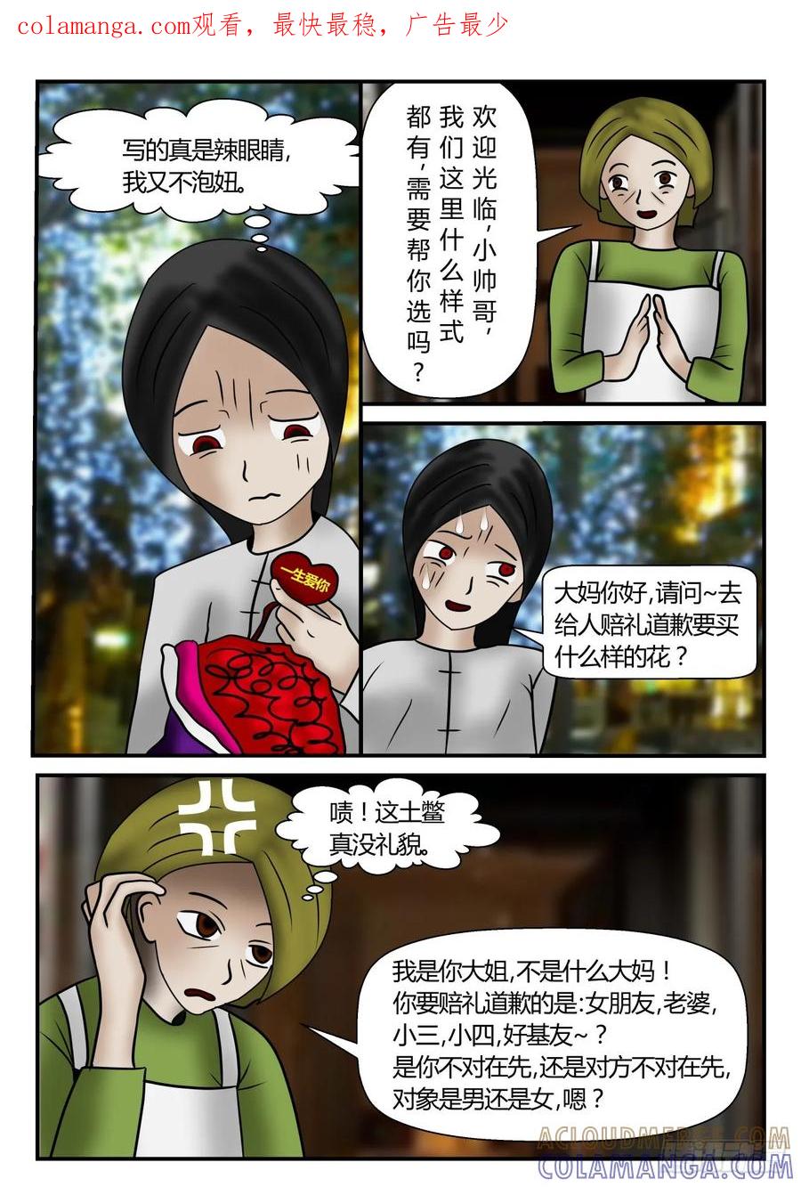 《一人领域》第一章 新时代 13 坑人的花店 第1页