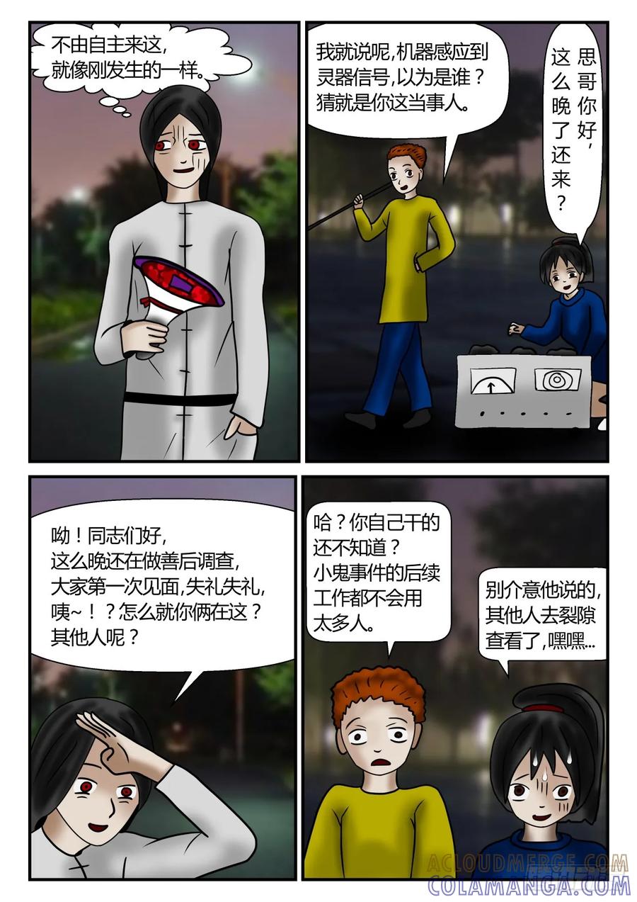 《一人领域》第一章 新时代 13 坑人的花店 第5页