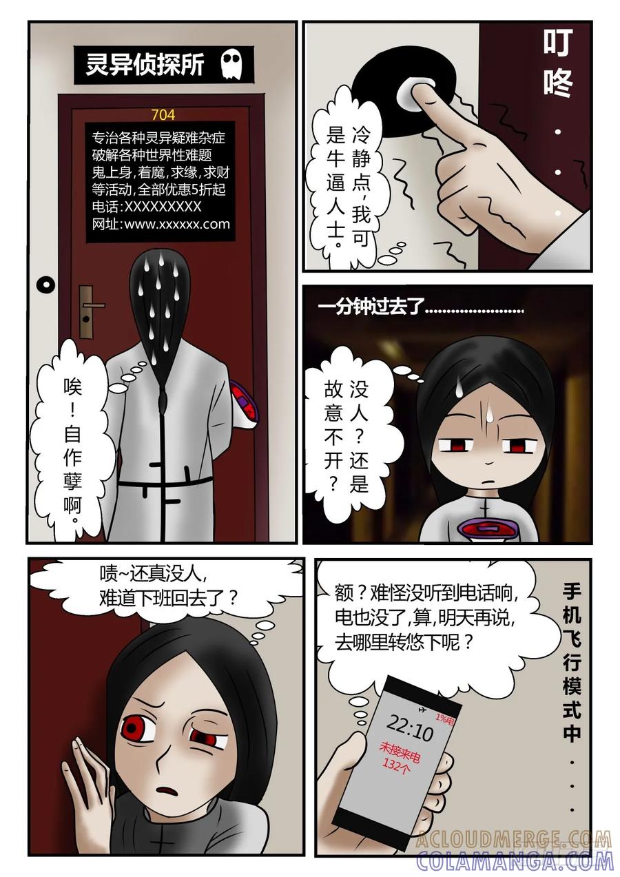 《一人领域》第一章 新时代 13 坑人的花店 第4页
