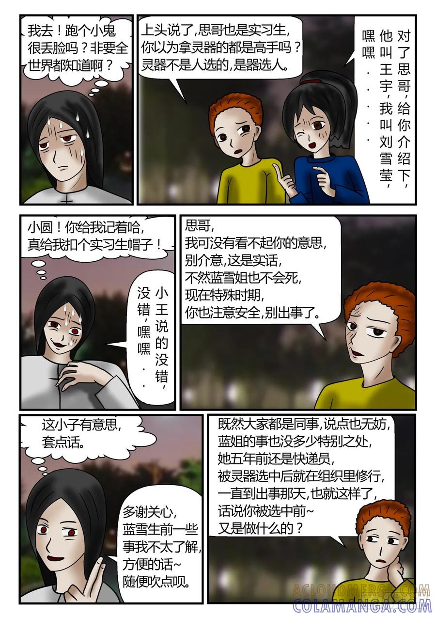 《一人领域》第一章 新时代 13 坑人的花店 第6页