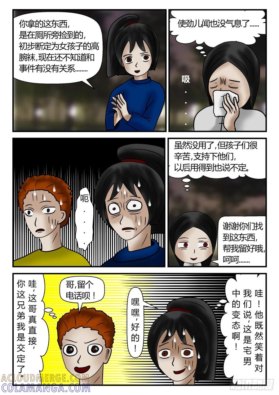 《一人领域》第一章 新时代 13 坑人的花店 第9页