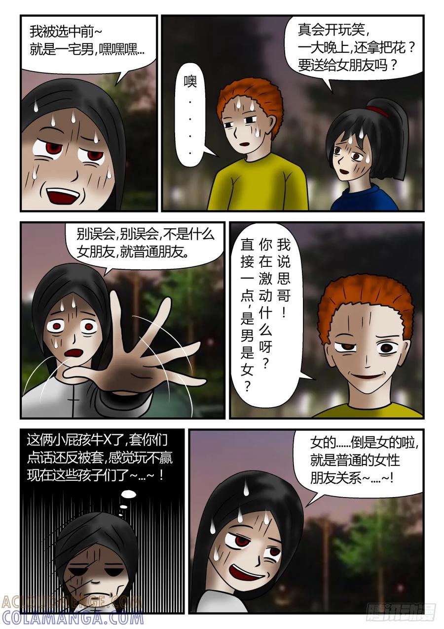 《一人领域》第一章 新时代 13 坑人的花店 第7页