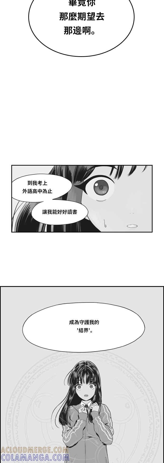 《我的保镳女友》[第163话] 决战之日 1 第7页