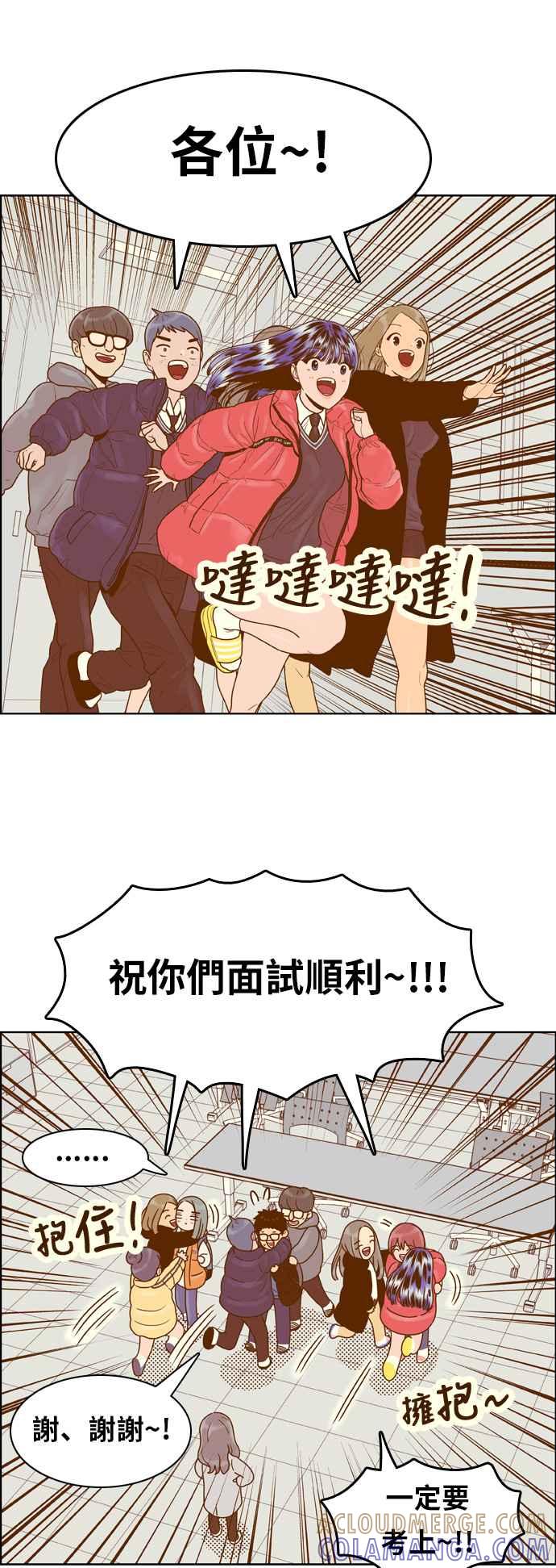 《我的保镳女友》[第163话] 决战之日 1 第3页