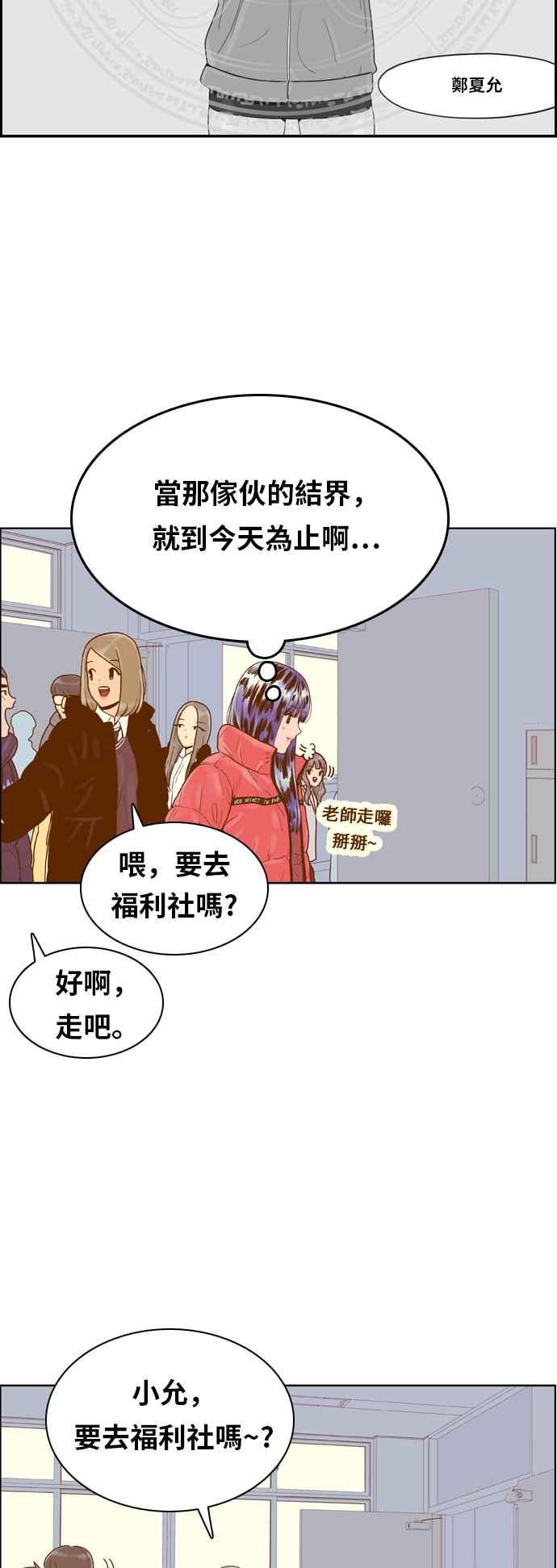 《我的保镳女友》[第163话] 决战之日 1 第8页