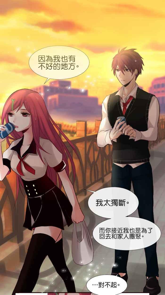 《倾恋的蜜封罐》002-- 预料之外！ 第30页