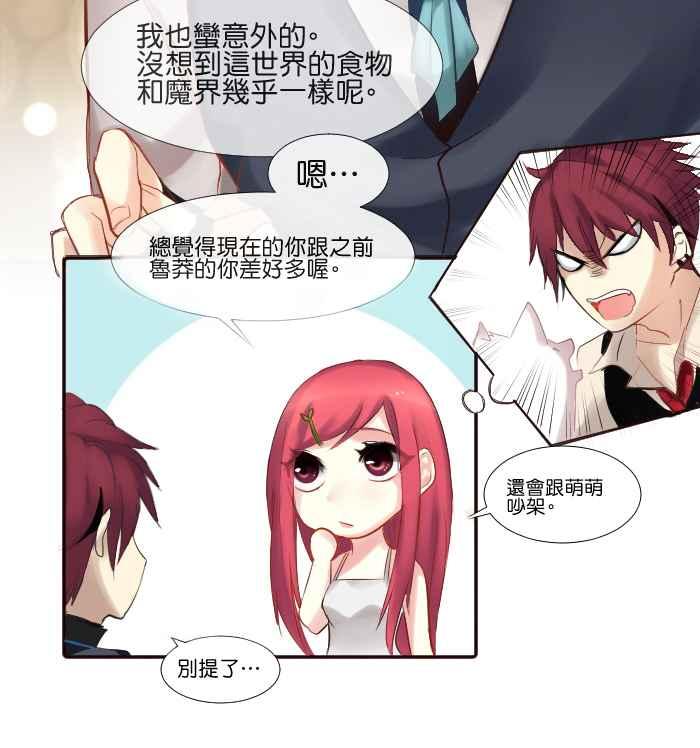 《倾恋的蜜封罐》002-- 预料之外！ 第10页