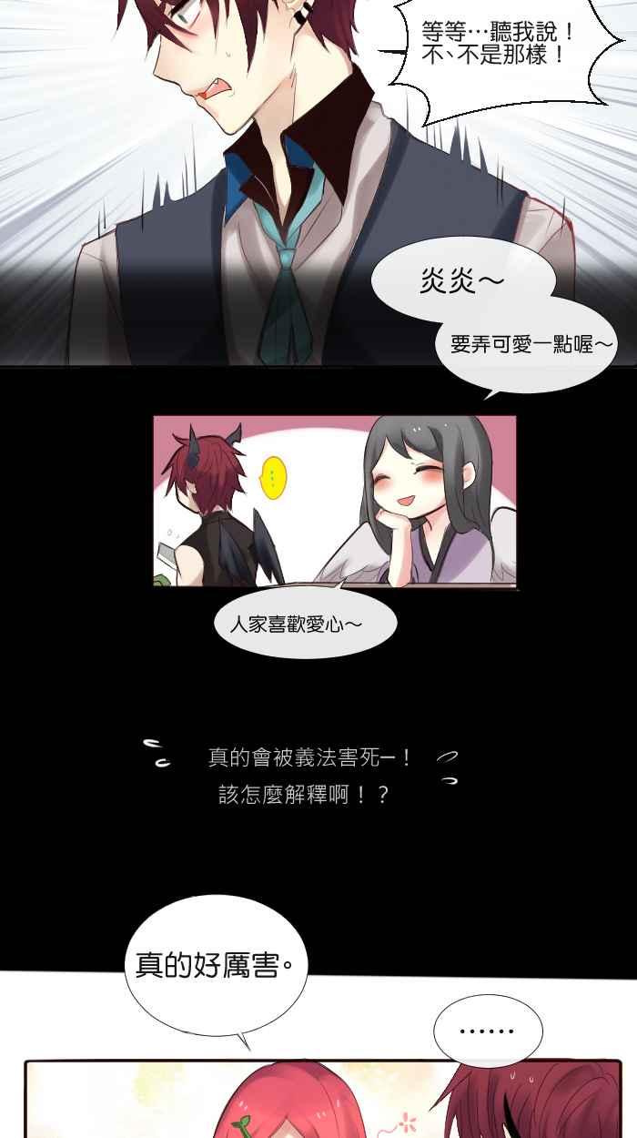 《倾恋的蜜封罐》002-- 预料之外！ 第6页