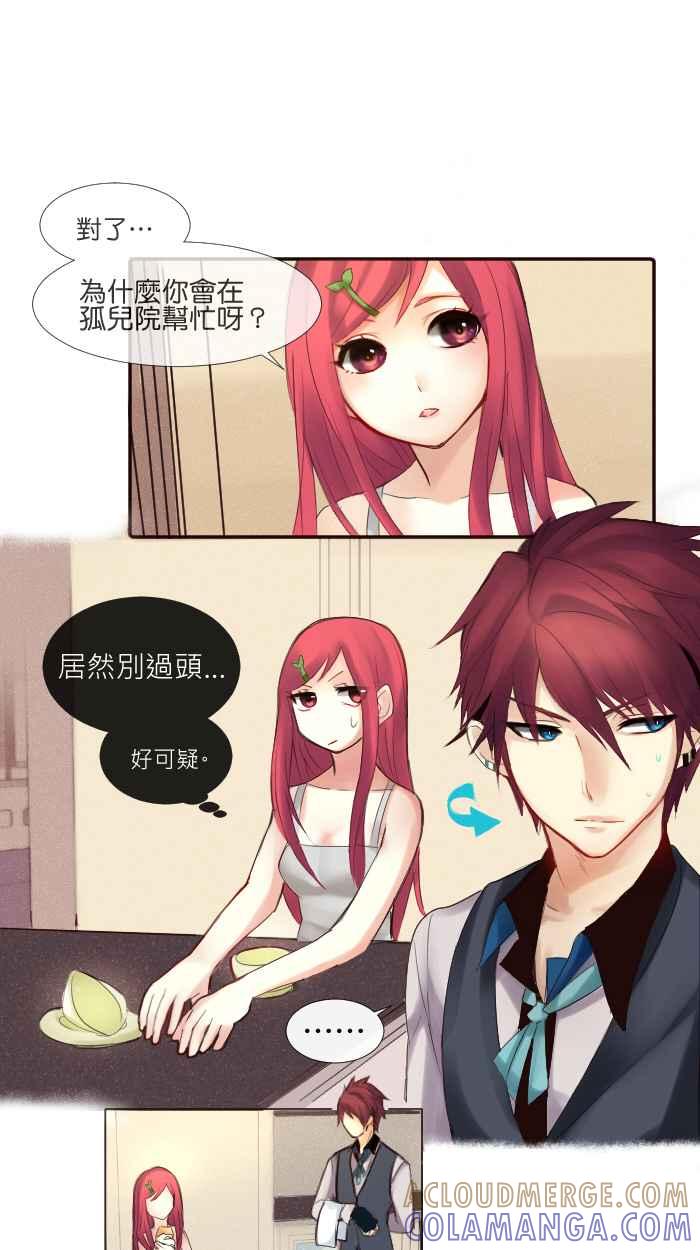 《倾恋的蜜封罐》002-- 预料之外！ 第11页