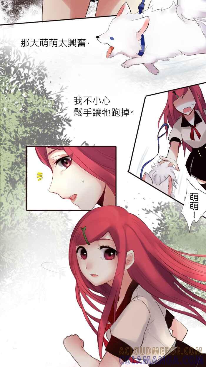 《倾恋的蜜封罐》002-- 预料之外！ 第17页