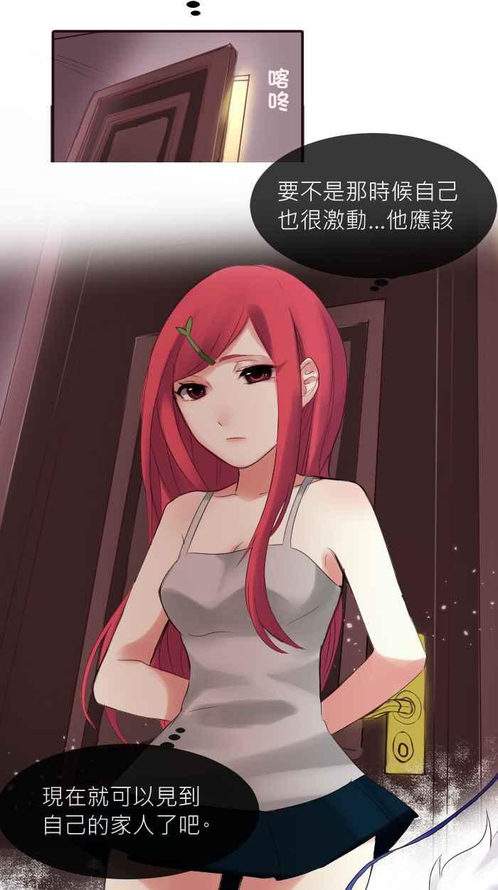 《倾恋的蜜封罐》002-- 预料之外！ 第16页