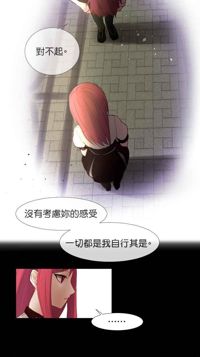 《倾恋的蜜封罐》002-- 预料之外！ 第24页