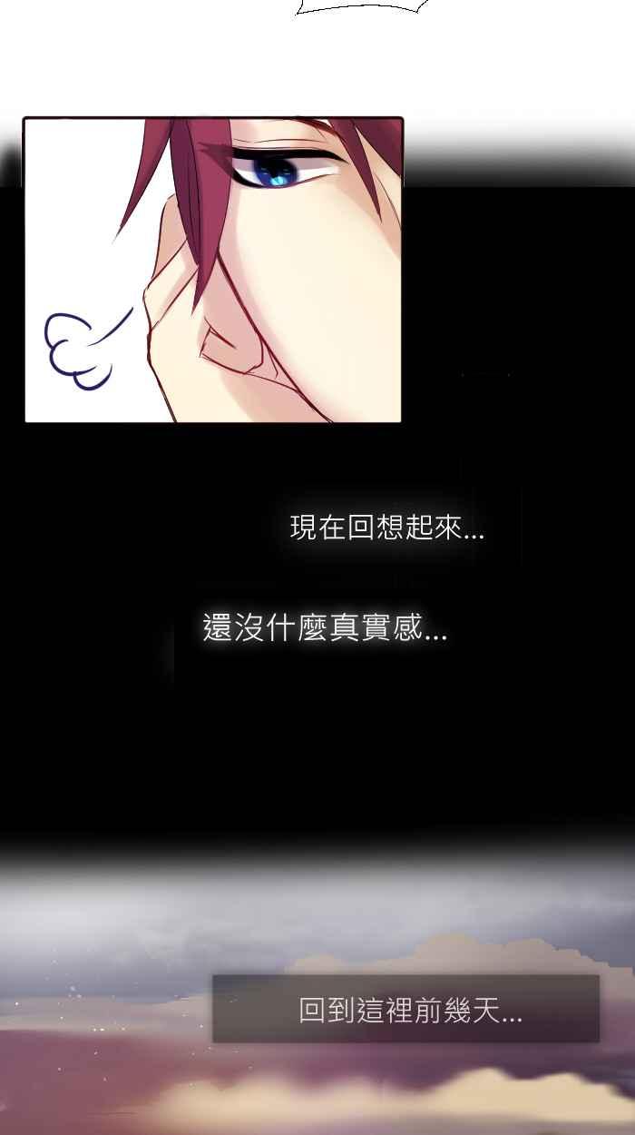 《倾恋的蜜封罐》002-- 预料之外！ 第22页
