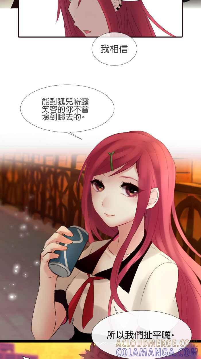 《倾恋的蜜封罐》002-- 预料之外！ 第31页