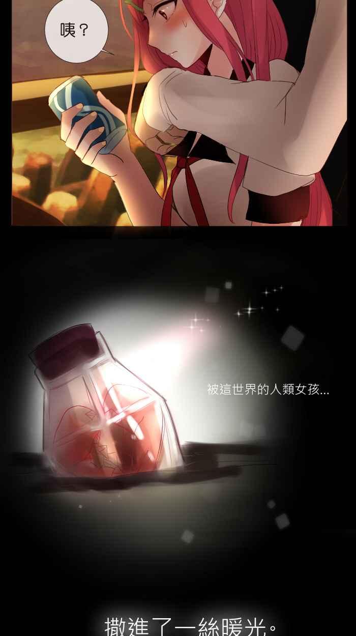 《倾恋的蜜封罐》002-- 预料之外！ 第34页