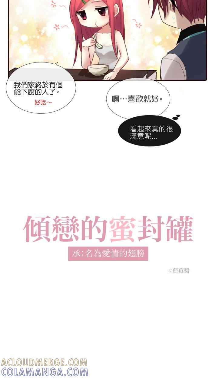 《倾恋的蜜封罐》002-- 预料之外！ 第7页