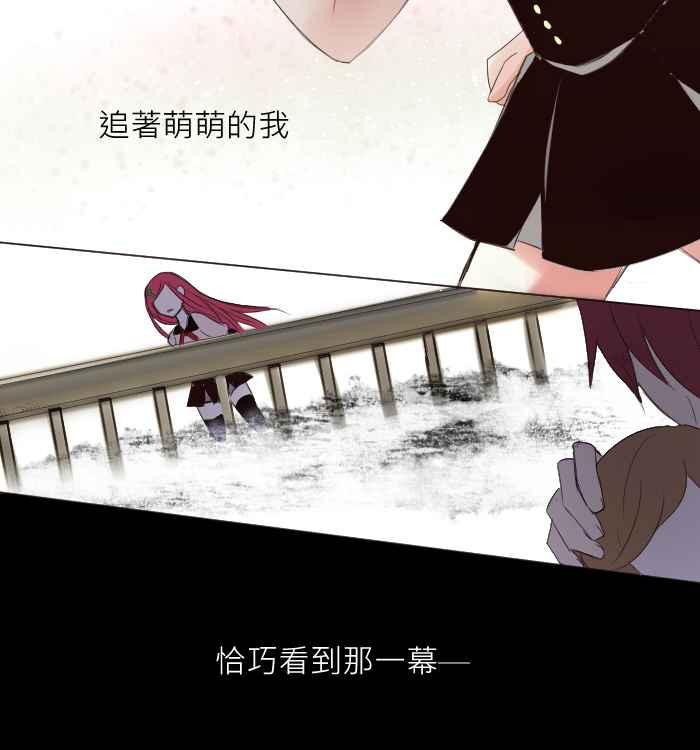 《倾恋的蜜封罐》002-- 预料之外！ 第18页