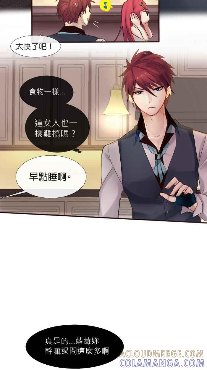 《倾恋的蜜封罐》002-- 预料之外！ 第15页